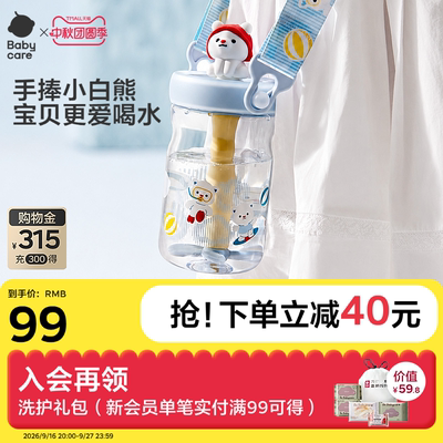 babycare小白熊冷萃儿童水杯吸管杯宝宝直饮幼儿园水壶夏季饮水杯
