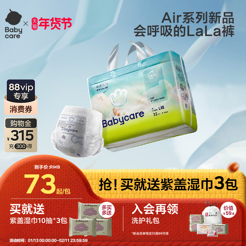 babycare超薄透气Air呼吸纸尿裤拉拉裤新生婴儿bbc尿不湿尺码任选