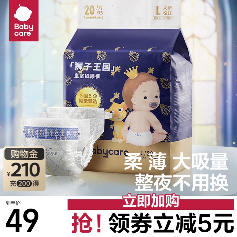 babycare皇室狮子王国纸尿裤mini