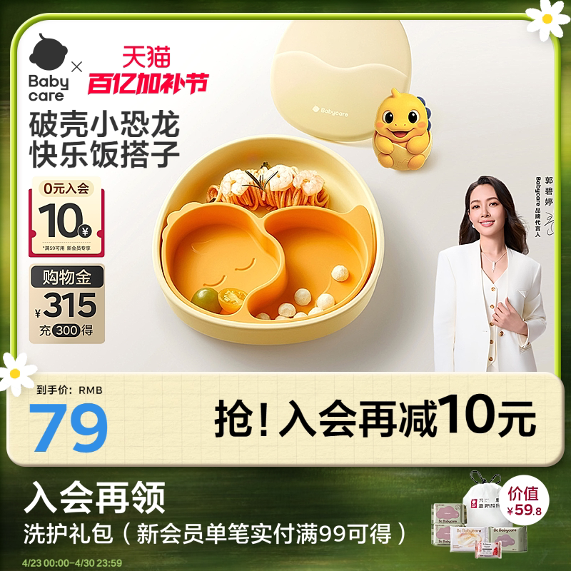 babycare宝宝餐盘分格吸盘式自主进食周岁礼物餐盘套装婴儿童餐具