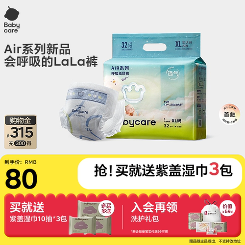 babycareair超薄透气舒适