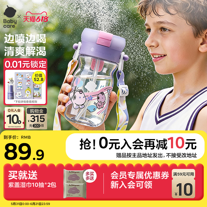 babycare喷雾儿童水杯学生户外春夏季吸管水壶运动男女降温随手杯
