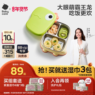babycare宝宝餐盘辅食碗工具自主学食进食分格不锈钢餐盘儿童餐具