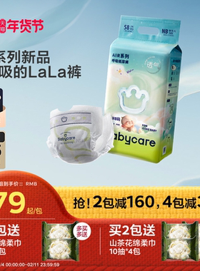 babycare纸尿裤超薄透气airpro呼吸婴儿新生儿宝宝bbc尿不湿