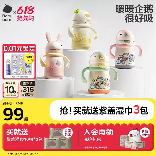 316L不锈钢婴幼儿保温杯