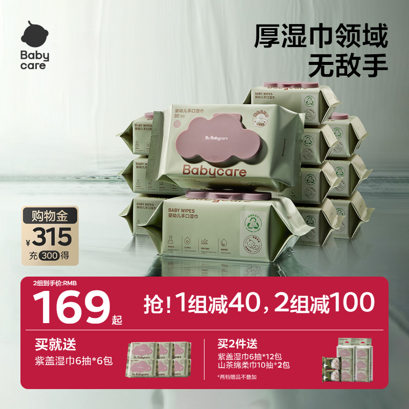 babycare濕巾紙新生嬰兒80抽