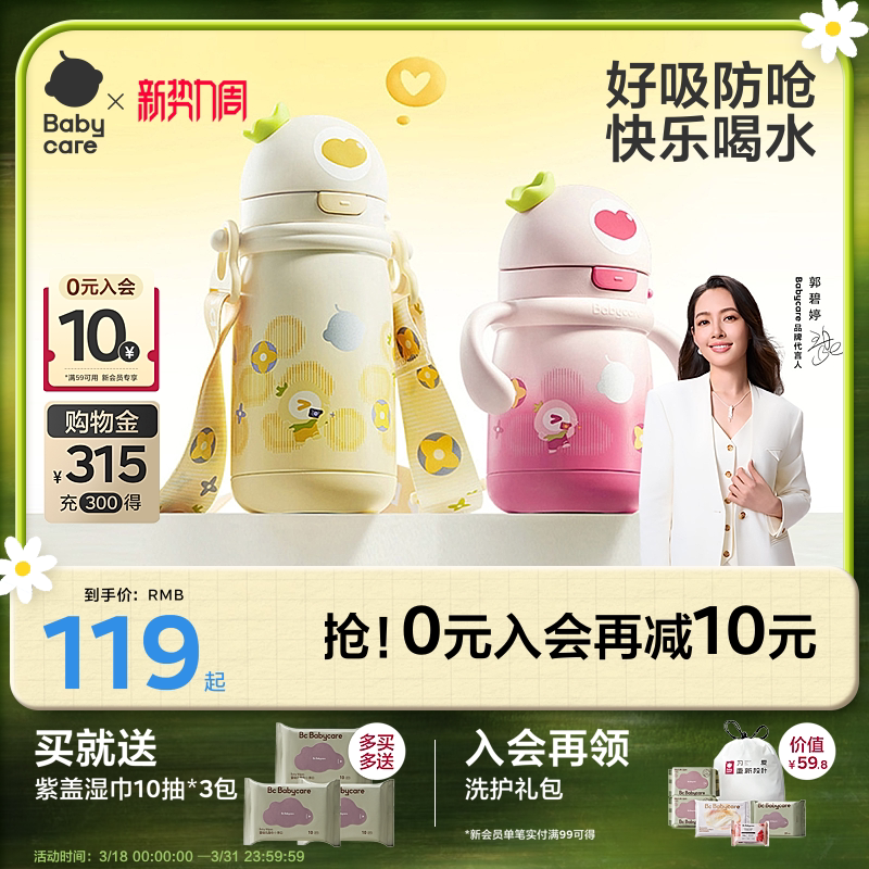 babycare儿童保温杯1到3岁宝宝学饮吸管杯婴幼儿6个月幼儿园水壶