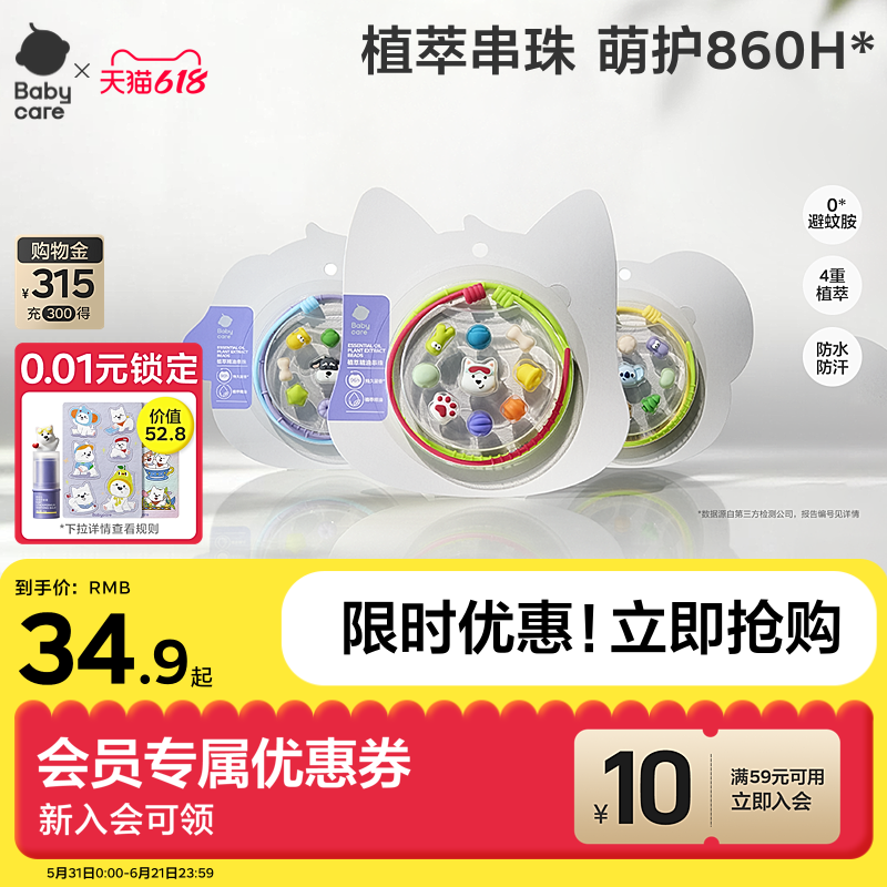 babycare精油手链西高地项链儿童户外可爱串珠情侣神器手环卡通
