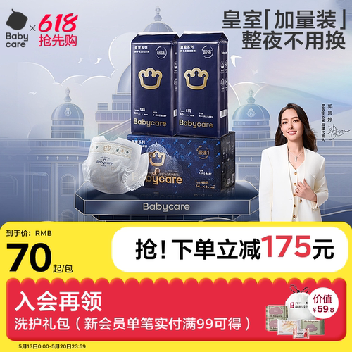 加量装babycare狮子王国纸尿裤nb