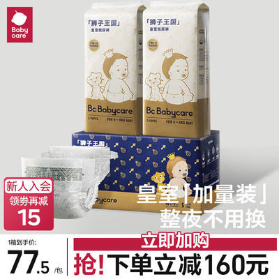 加量装babycare狮子王国纸尿裤nb