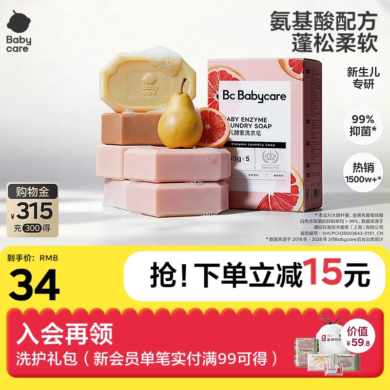 宝宝专用洗衣肥皂babycare新生