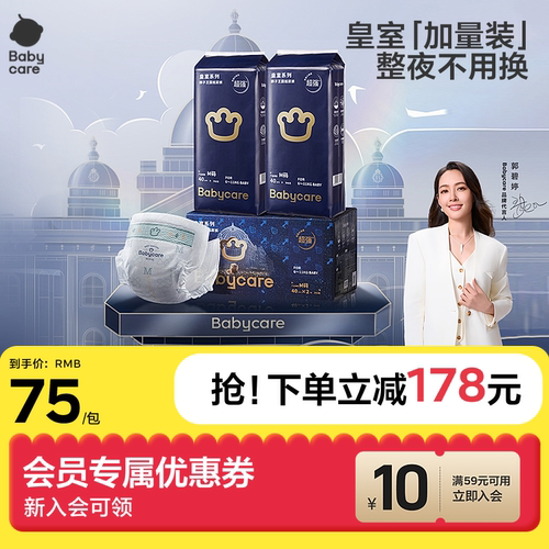 加量装babycare狮子王国纸尿裤