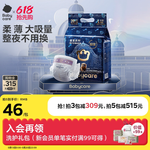babycare皇室狮子王国纸尿裤mini
