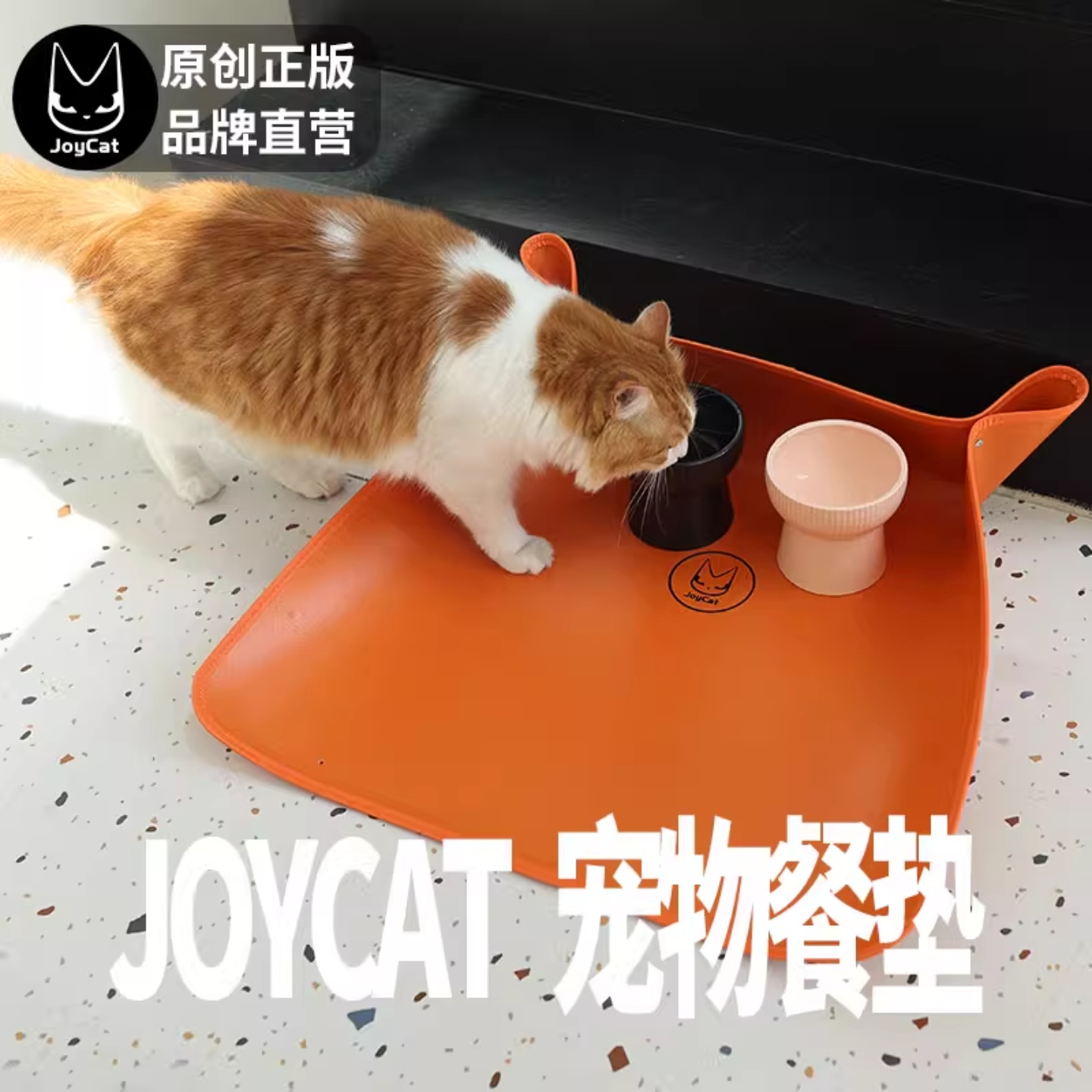 JOYCAT宠物餐垫猫咪防滑防水
