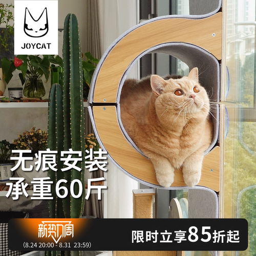 JoyCat玻璃墙猫咪攀爬架抓板