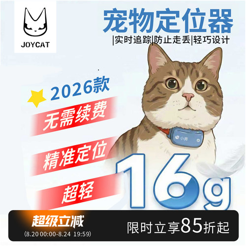 JoyCat小奔宠物拇指定位器