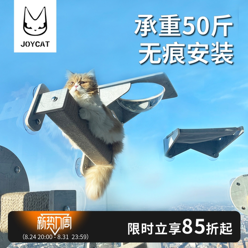 JoyCat天空猫墙玻璃吸盘猫爬架