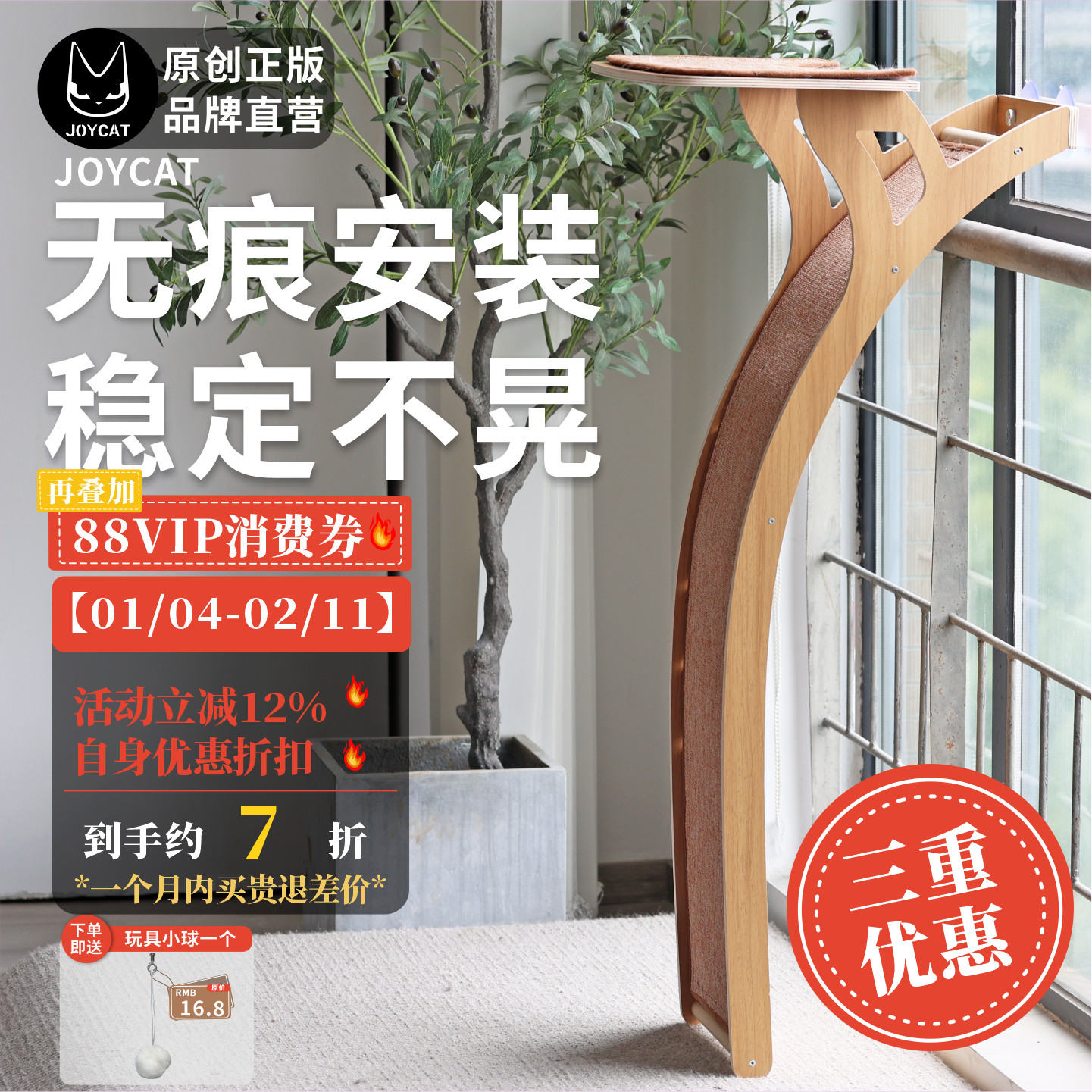 JoyCat观景台猫爬架吸盘猫窝宠物猫树剑麻用品小型大型实木多层板,宠物/宠物食品及用品,猫爬架,淘宝优惠券,粉丝福利购,淘宝优惠卷