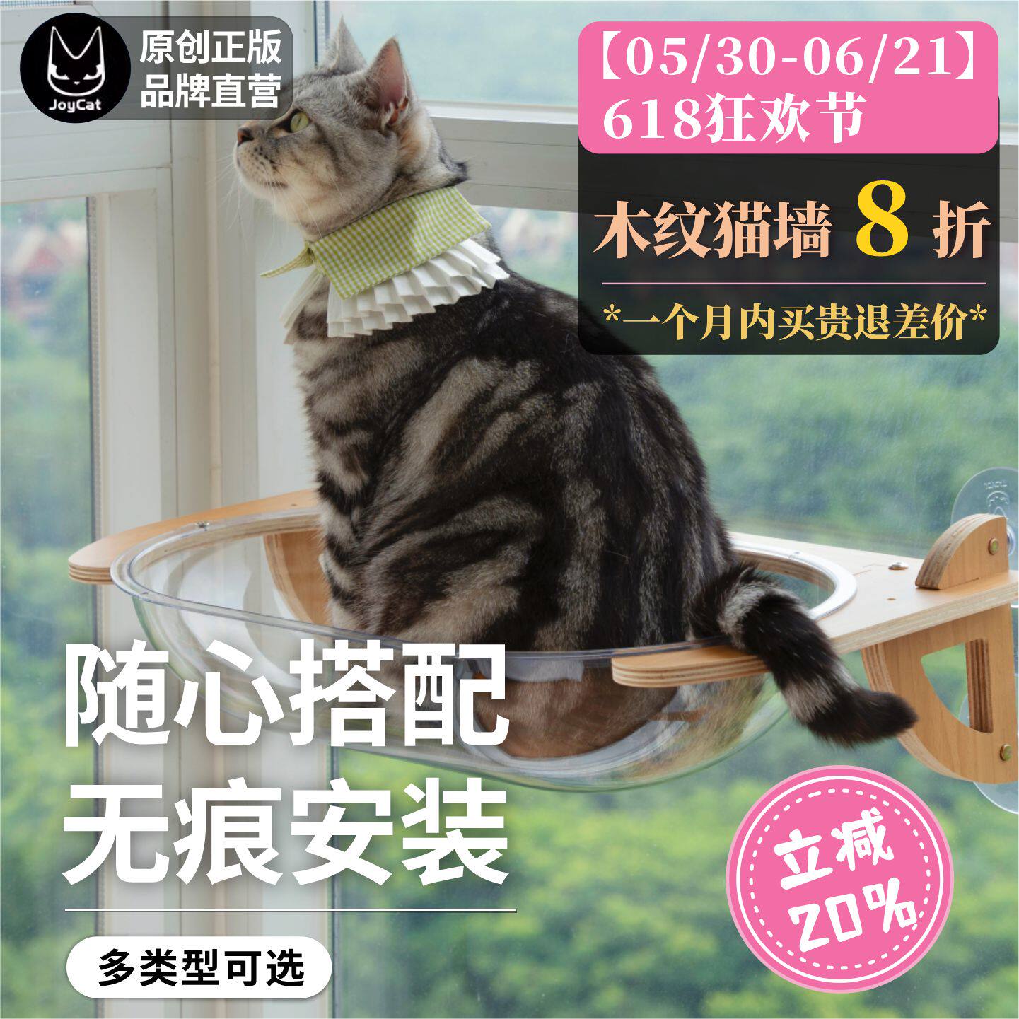 JoyCat木纹色猫墙吸盘玻璃太空舱猫爬架免打孔透明猫窝吊床宠物用