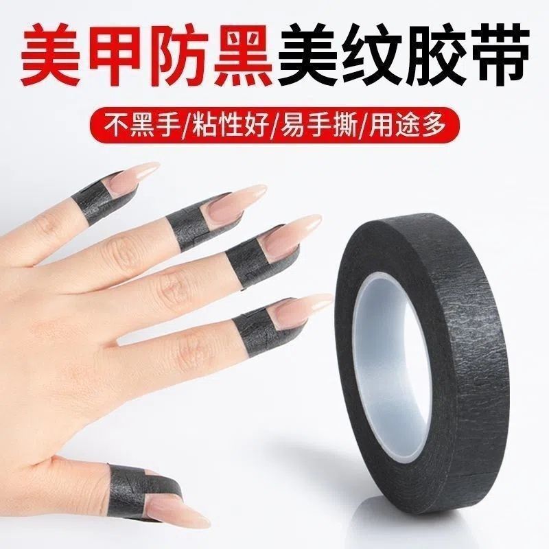 美甲工具美纹胶带贴纸条纹隔离胶布贴花纹胶带魔镜粉diy辅助工具