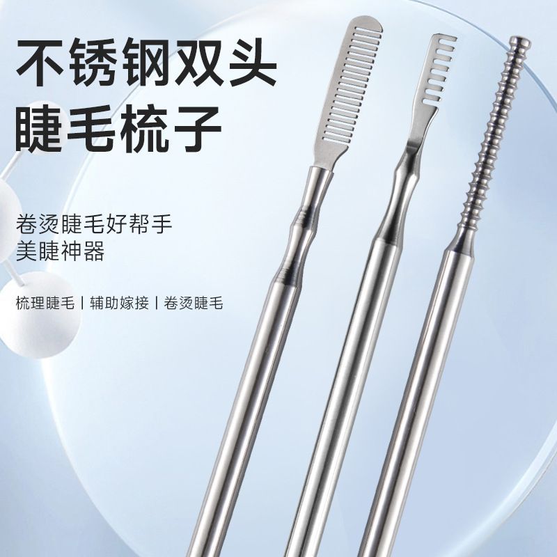 不锈钢烫卷睫毛工具睫毛挑棒美睫师嫁接睫毛辅助梳整理睫毛卷杠棒