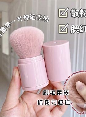 高颜值便携多功能可伸缩带盖腮红刷定妆散粉刷超软专用化妆刷