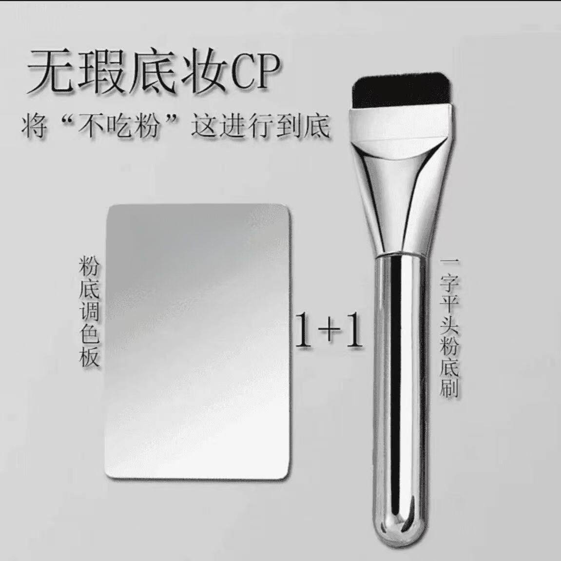 粉底液一字底妆刷平底刷调色板化妆师专用化妆刷调色板调和粉底液