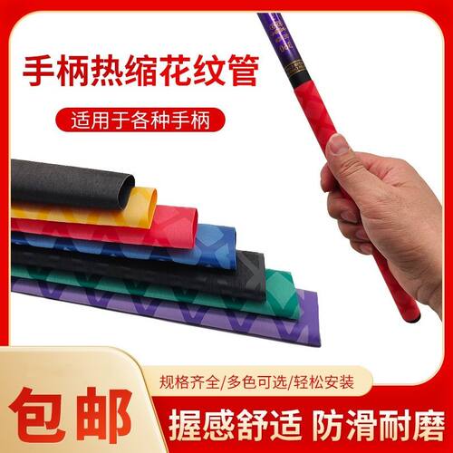 防滑花纹热缩管垂钓防电绝缘鱼竿渔具球拍防滑把手套吸汗缠绕带
