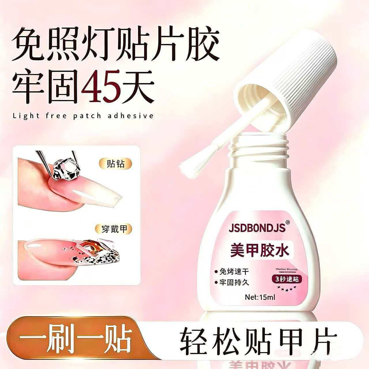 美甲胶水高粘度强力甲片胶穿戴甲假指甲钻石饰品专用胶水持久牢固