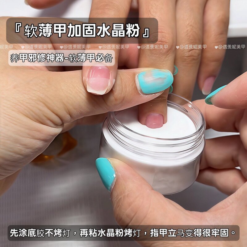 水晶薄软甲水晶粉美甲专用美甲邪修水晶粉加固薄软甲光疗白色透明