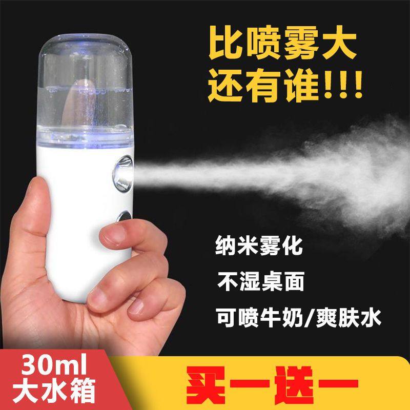 纳米喷雾补水仪小型加湿神器