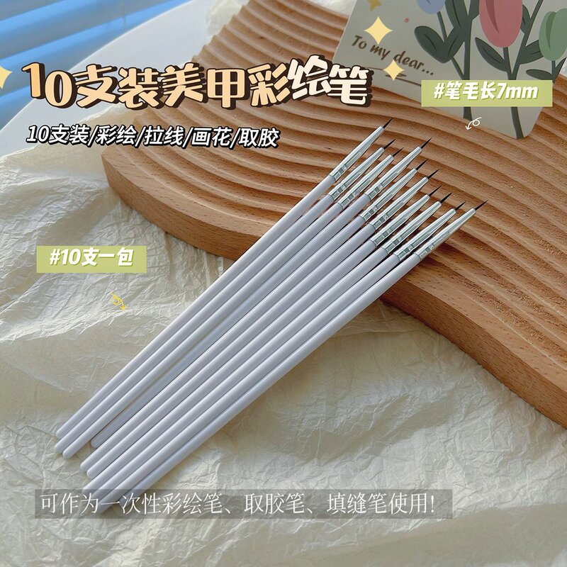 10支装彩绘笔美甲笔长杆拉线笔画花笔填缝笔刷胶笔光疗笔美甲工具
