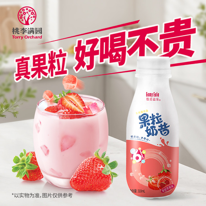 怡美益乐 低糖0脂优酸乳学生早餐草莓果粒奶昔