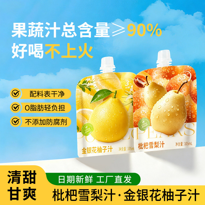 【热销榜】儿童金银花柚子汁饮料