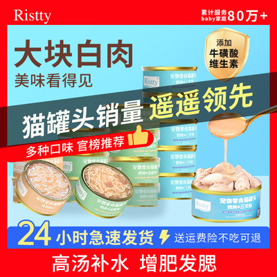 Ristty猫罐头冻干猫条补充营养