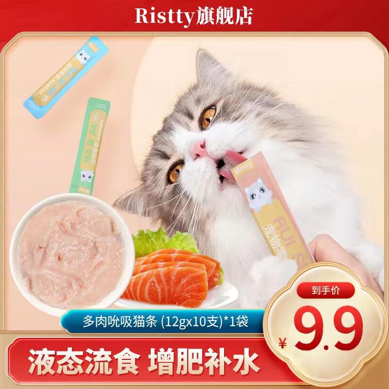 Ristty猫条猫零食营养增肥发腮小幼猫成猫咪小鱼干猫罐头湿粮10条