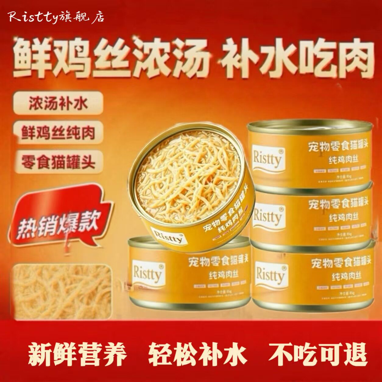 Ristty白肉汤罐补充水份24罐整装
