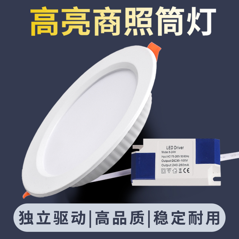 led筒灯嵌入式店铺商用高亮天花灯4寸开孔12cm孔灯15洞灯简灯射灯