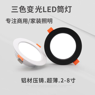 三色变光LED筒灯嵌入式 110V220V崁灯家用开孔75mm吊顶天花灯9W12W