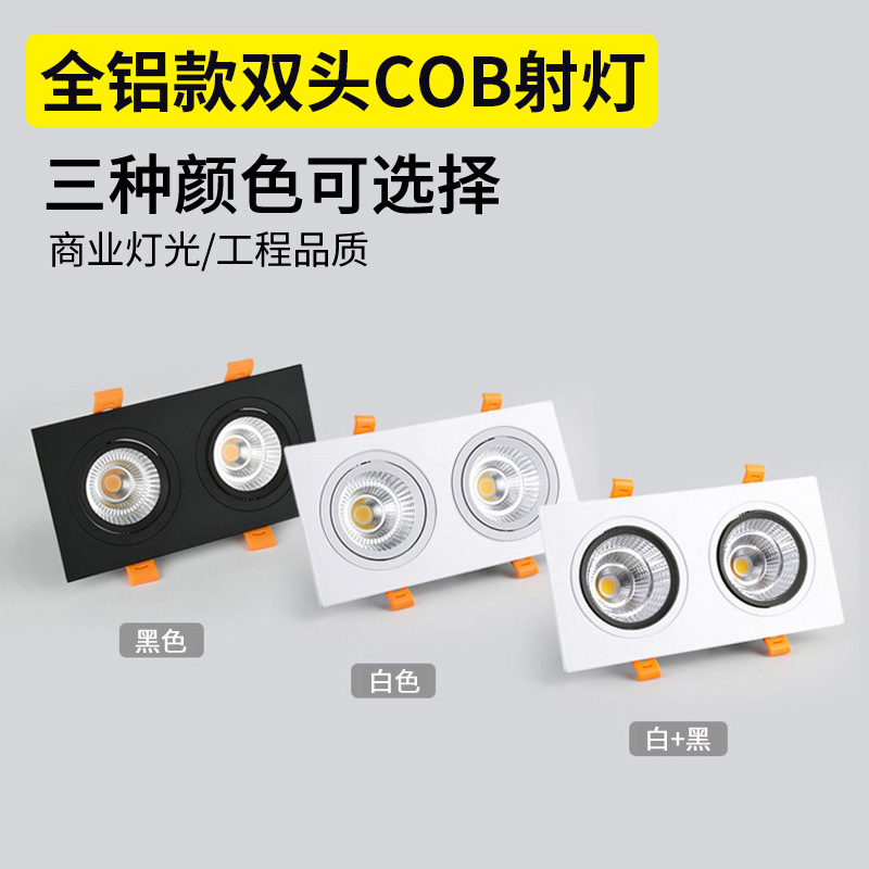双头射灯led嵌入式店铺商用cob天花灯筒灯玄关过道斗胆灯格栅灯