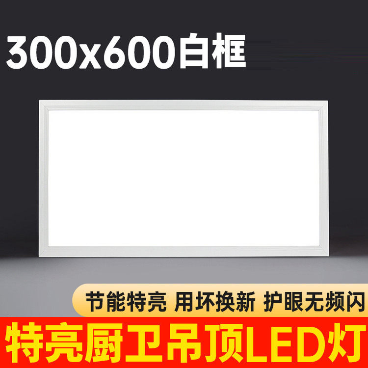 300×600集成吊顶led灯嵌入式30×60厨房平板灯铝扣板厨卫吸顶灯,家装灯饰光源,平板灯/面板灯,淘宝优惠券,粉丝福利购,淘宝优惠卷