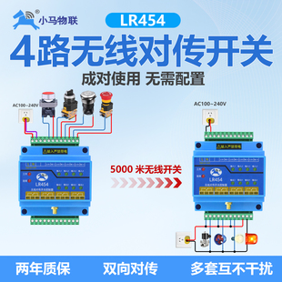 远程控制按钮开关无线收发模块双向讯号传输接收器工业遥控器220V