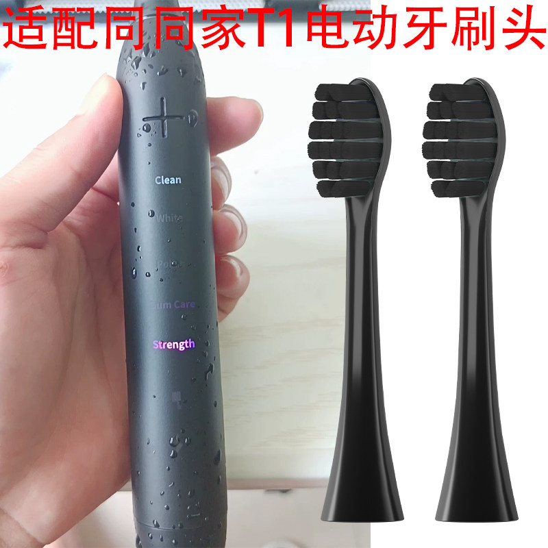 适配同同家T1电动牙刷替换头软毛