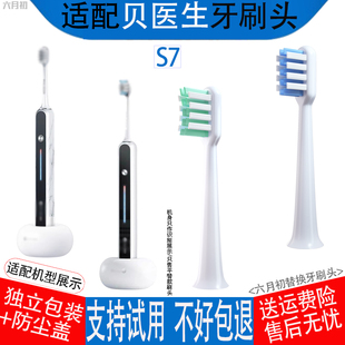 适配DR·BEI贝医生声波电动牙刷头s7专用软毛替换牙刷头