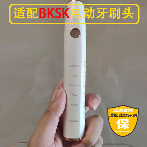 适配BKSK电动牙刷头E6软毛替换头