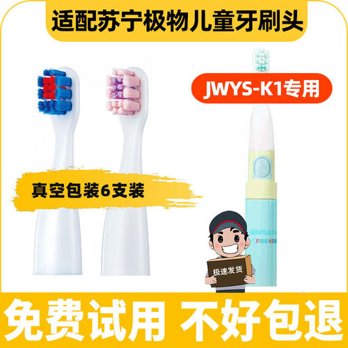 适配苏宁极物儿童牙刷头K68SR