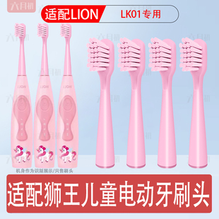 适配Lion狮王儿童电动牙刷头LK01小黄人3 12岁全细软毛美白替换头