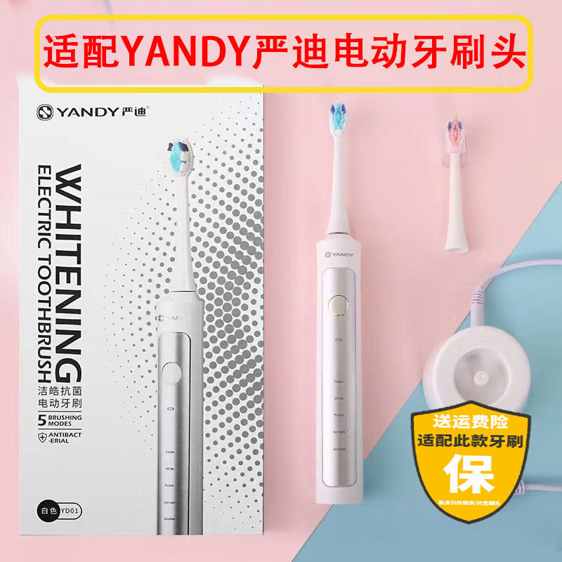 适配YANDY严迪电动牙刷头YD01
