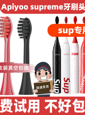 适配supreme艾优电动牙刷头S2/红色apiyoo/SUP/A7/P7/Y8/皮卡丘