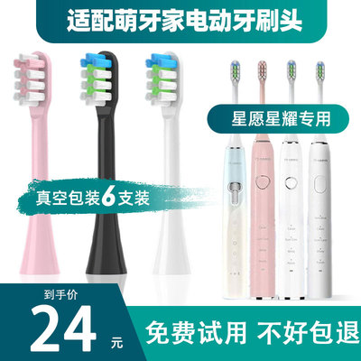 适配mteeth萌牙家电动牙刷头